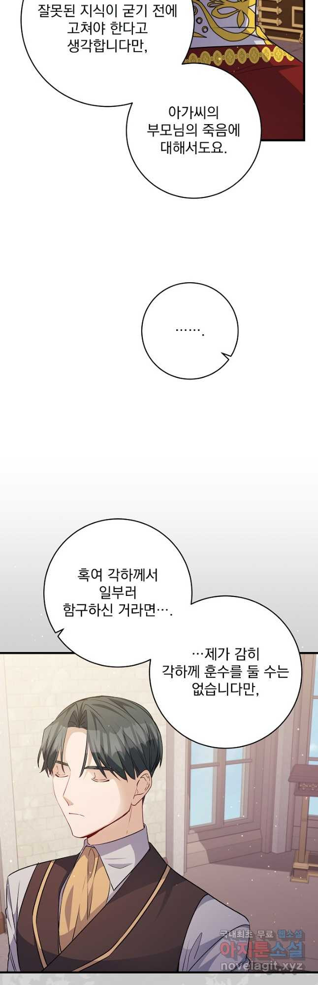 모든 건 아기님 발 아래 49화 - 웹툰 이미지 25