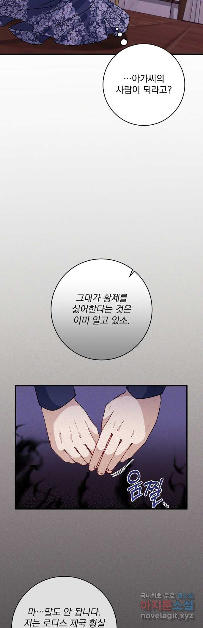 모든 건 아기님 발 아래 49화 - 웹툰 이미지 42