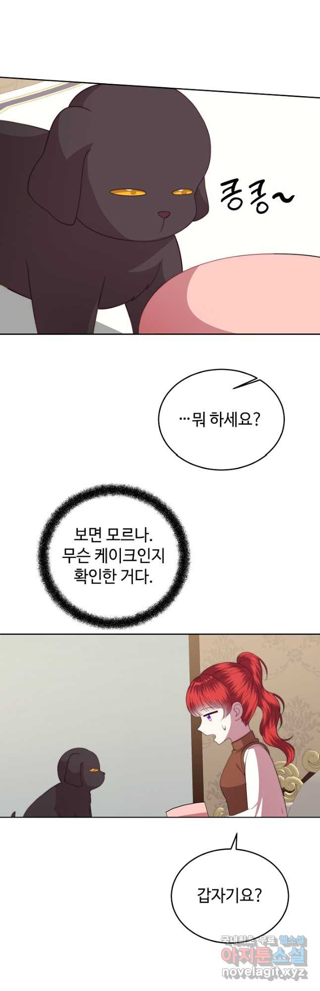 남주의 아빠를 길들여 버렸다 47화 - 웹툰 이미지 18