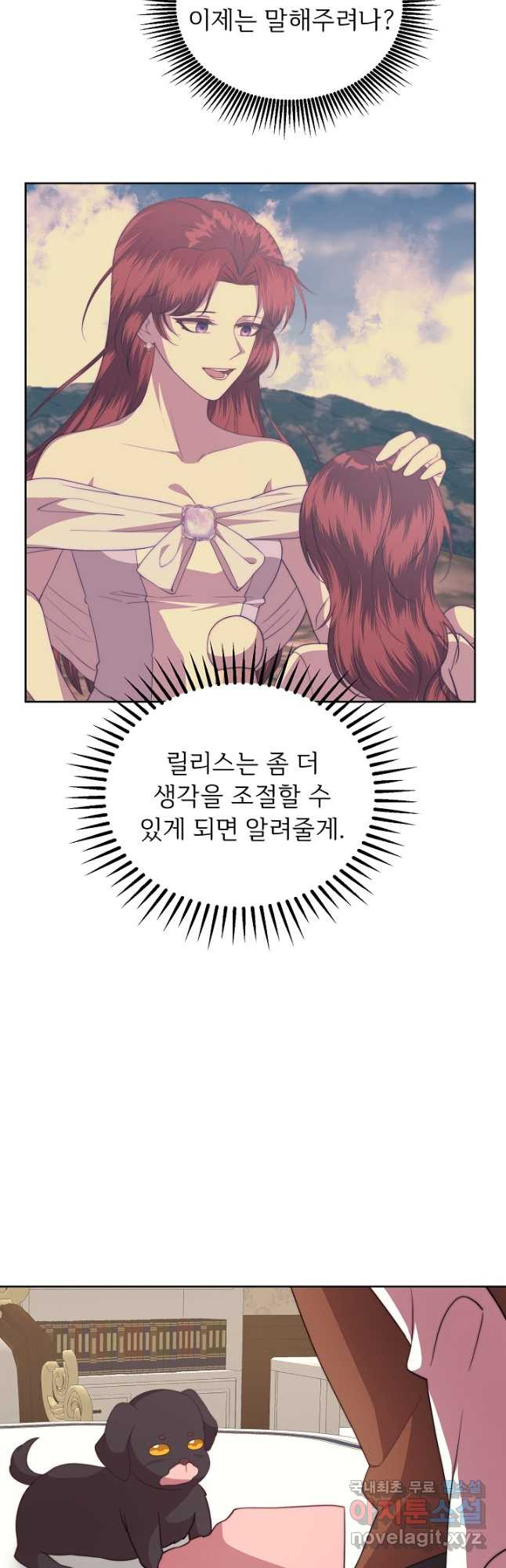 남주의 아빠를 길들여 버렸다 47화 - 웹툰 이미지 22