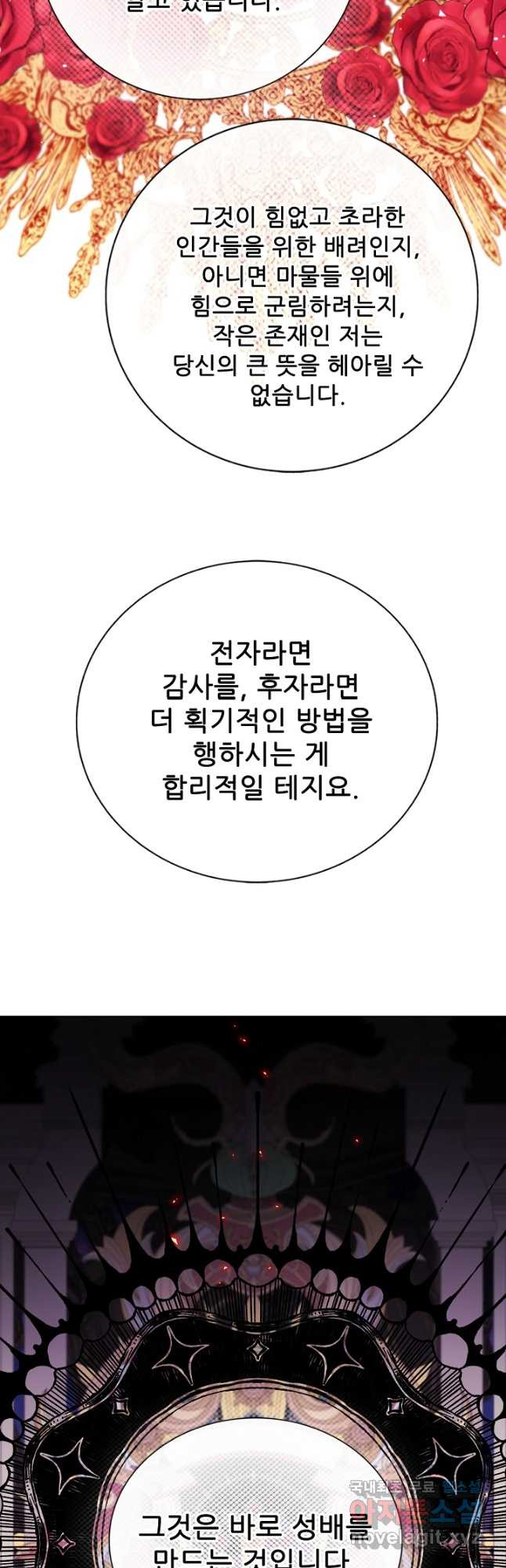 못난이 공녀가 되었습니다 119화 - 웹툰 이미지 10