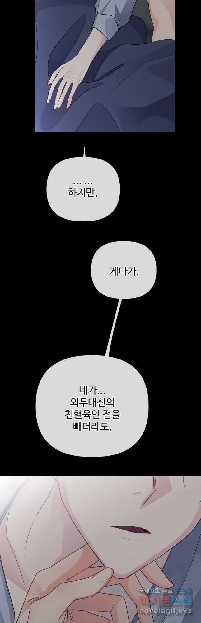 킹스메이커 ~Triple Crown~ 3부 35화 - 웹툰 이미지 36