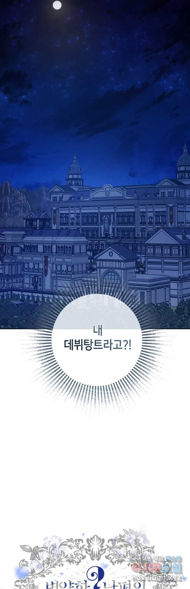 병약한? 남편의 계약 아내 80화 - 웹툰 이미지 43