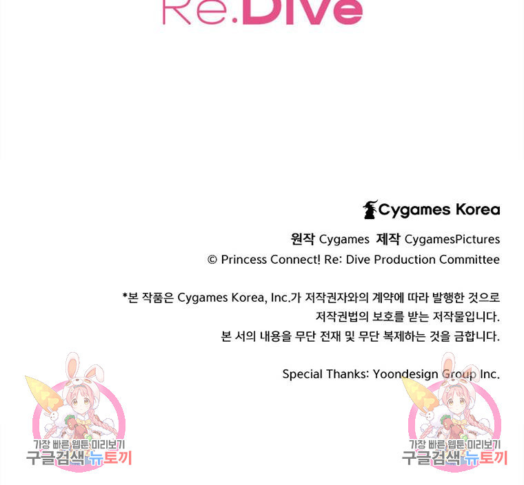 프린세스 커넥트! Re:Dive 22화 - 웹툰 이미지 57