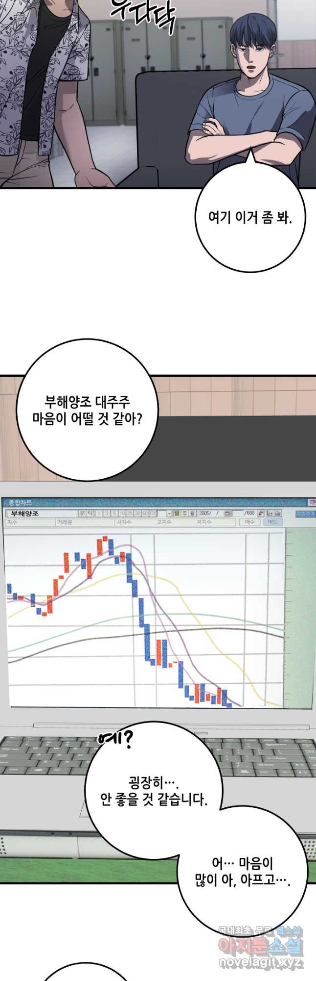 이번 생은 빌런이다 30화 - 웹툰 이미지 50