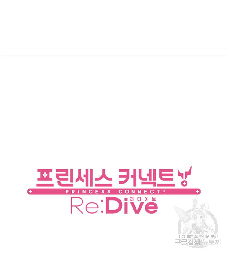 프린세스 커넥트! Re:Dive 23화 - 웹툰 이미지 53