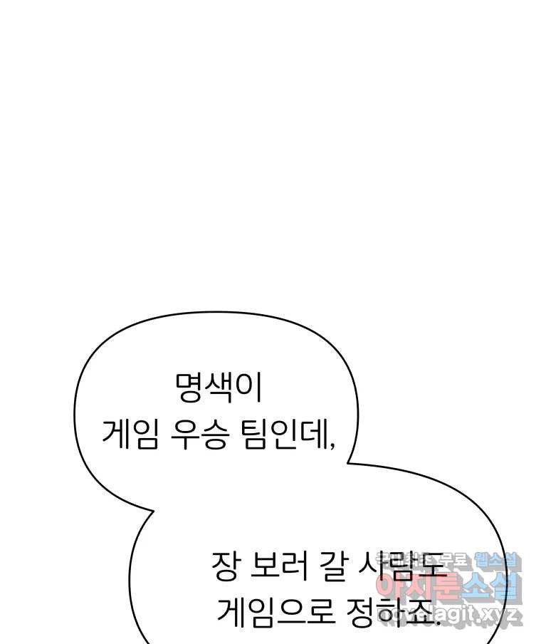 겜돌이를 공략하라 17화 바다여행2 - 웹툰 이미지 1