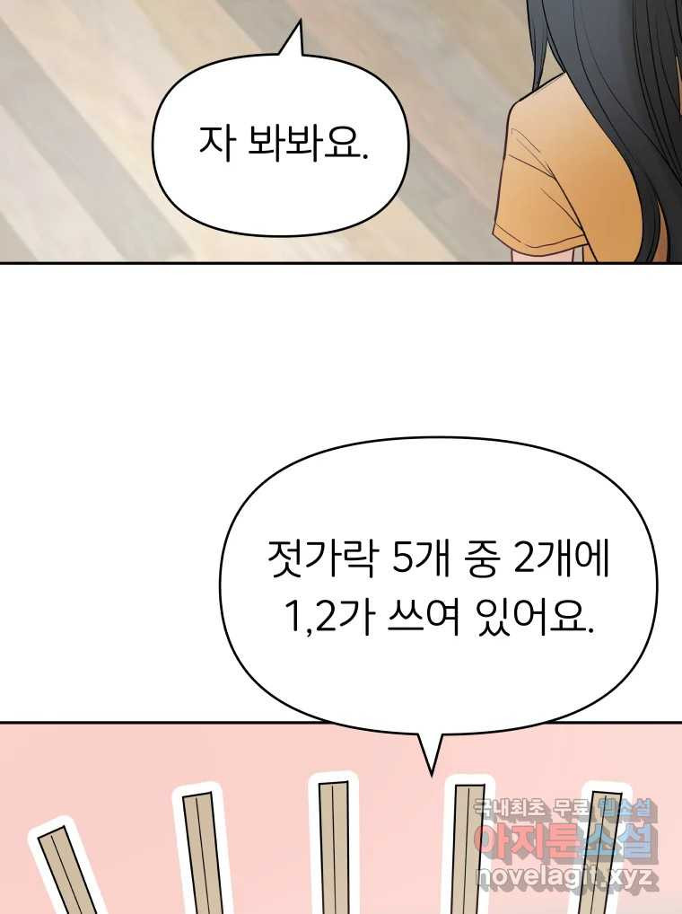 겜돌이를 공략하라 17화 바다여행2 - 웹툰 이미지 15