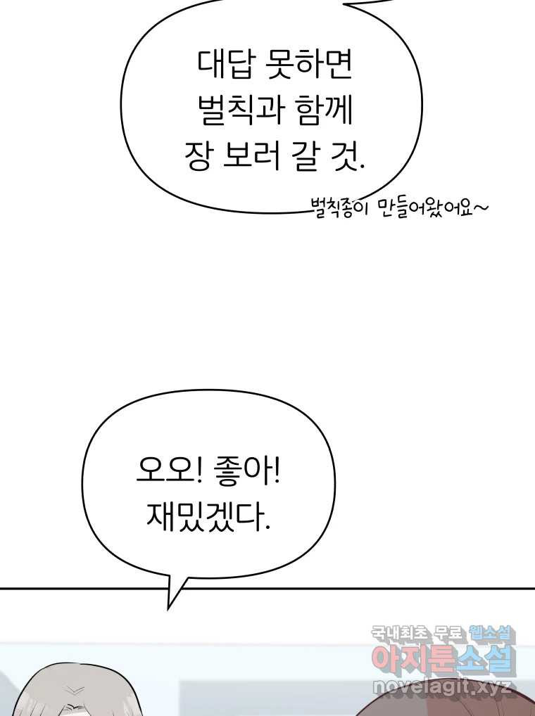 겜돌이를 공략하라 17화 바다여행2 - 웹툰 이미지 17