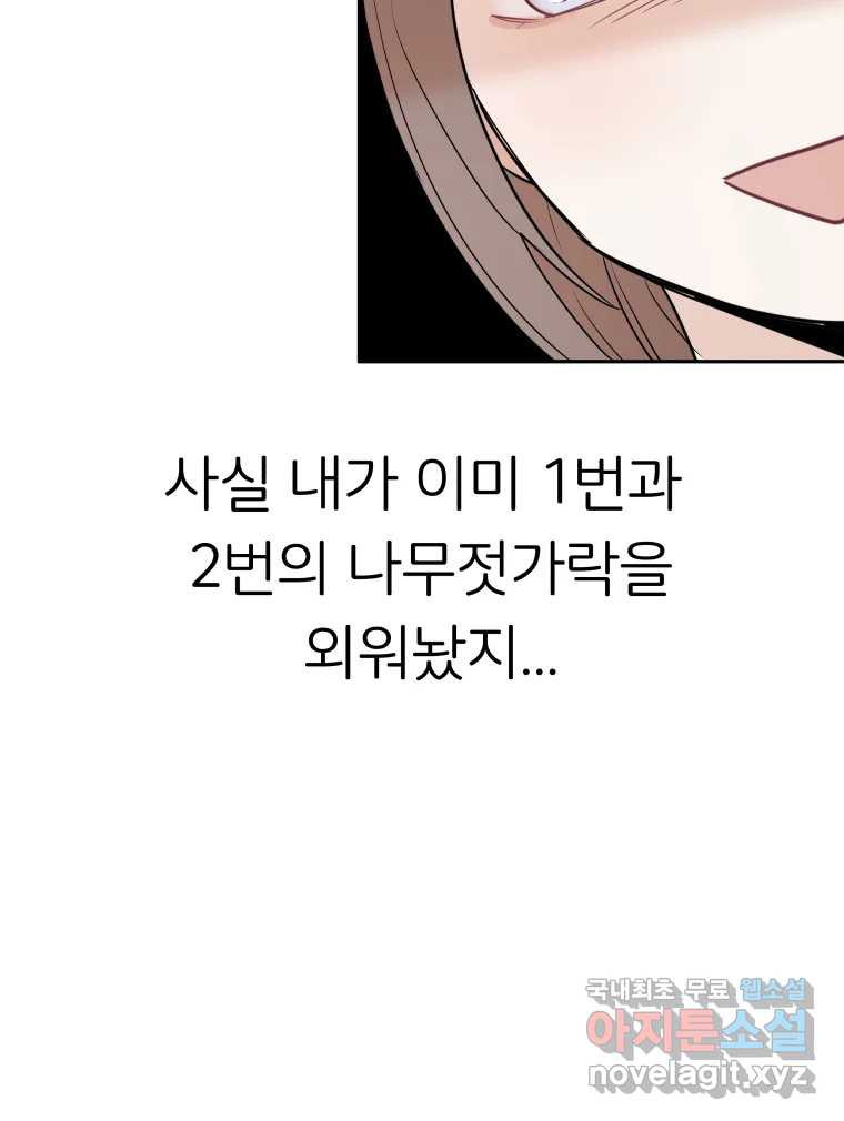 겜돌이를 공략하라 17화 바다여행2 - 웹툰 이미지 20