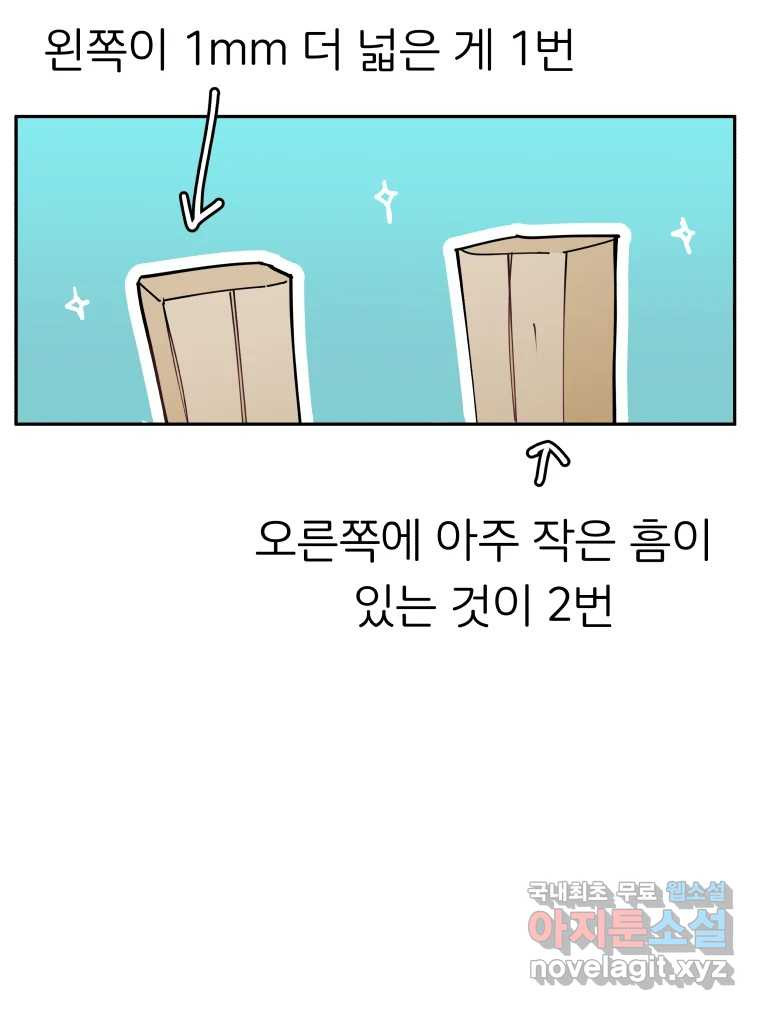 겜돌이를 공략하라 17화 바다여행2 - 웹툰 이미지 21