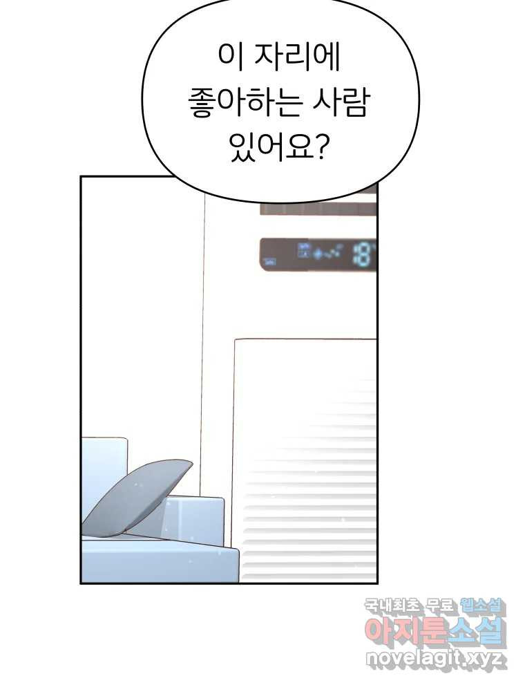 겜돌이를 공략하라 17화 바다여행2 - 웹툰 이미지 55