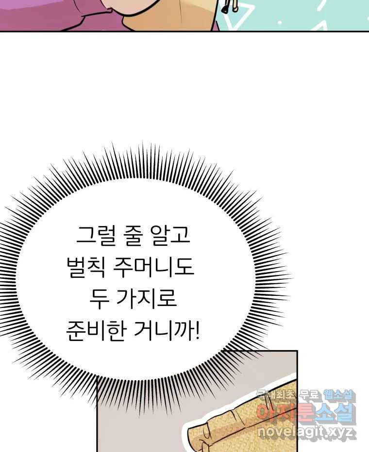 겜돌이를 공략하라 17화 바다여행2 - 웹툰 이미지 83