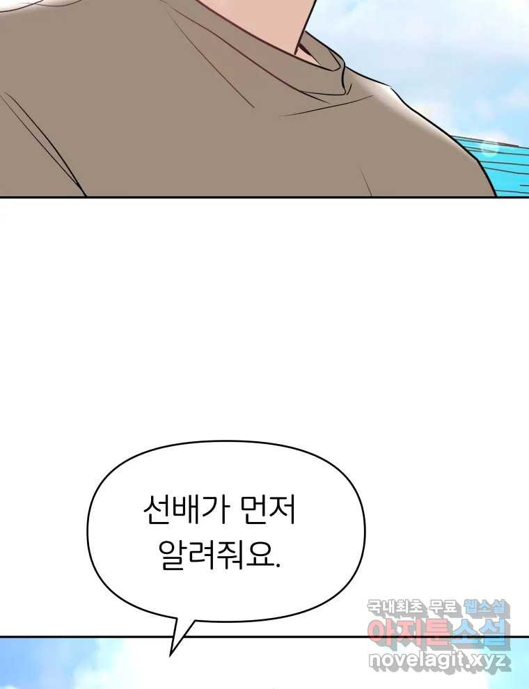 겜돌이를 공략하라 17화 바다여행2 - 웹툰 이미지 106