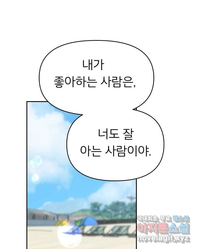 겜돌이를 공략하라 17화 바다여행2 - 웹툰 이미지 112