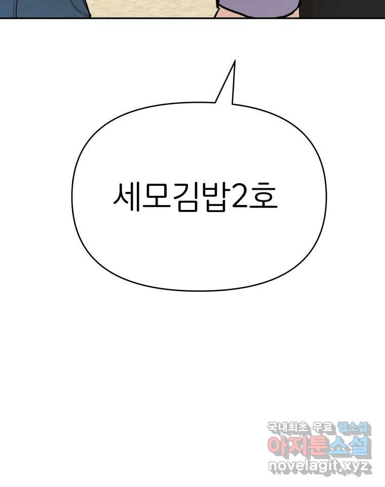 겜돌이를 공략하라 17화 바다여행2 - 웹툰 이미지 115