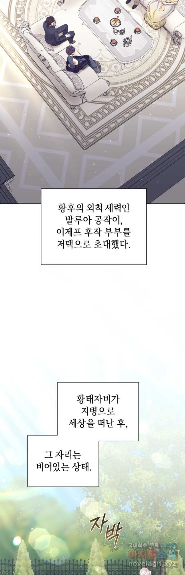 악녀인데 남주를 주워버렸다 65화 - 웹툰 이미지 34