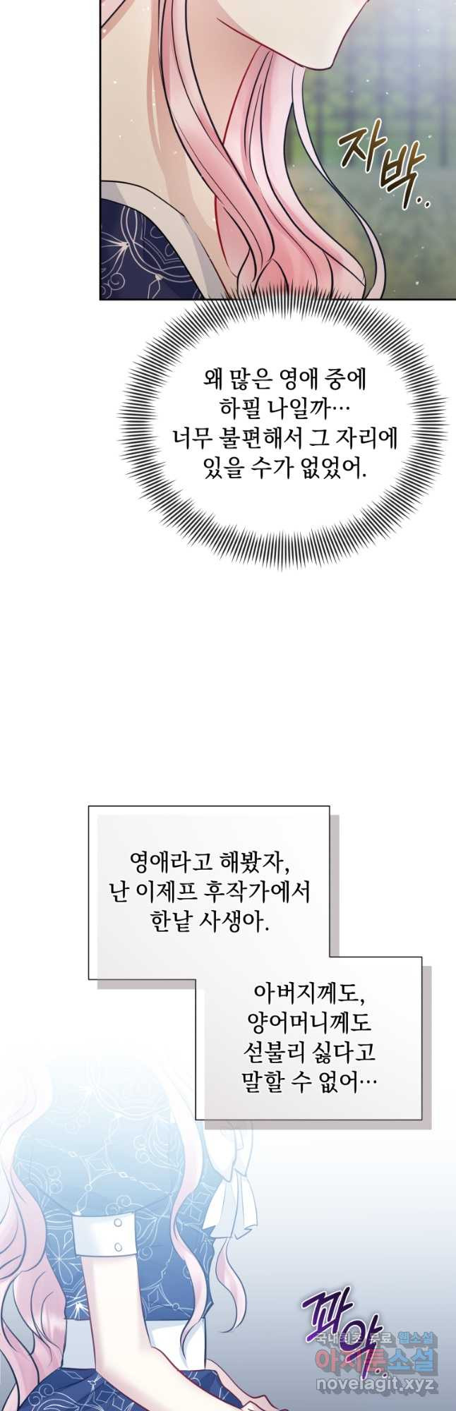 악녀인데 남주를 주워버렸다 65화 - 웹툰 이미지 36