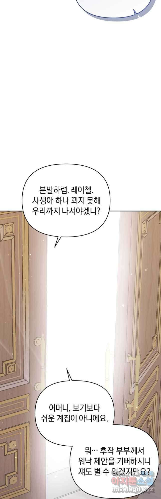 악녀인데 남주를 주워버렸다 65화 - 웹툰 이미지 44