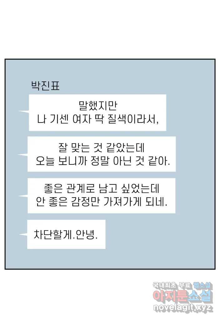 이달의 남자 9월의 남자 8화 - 웹툰 이미지 38