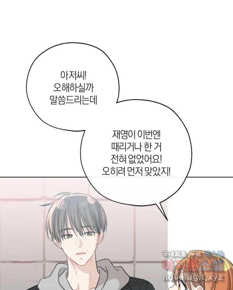 너를 만나다 152화 - 웹툰 이미지 77