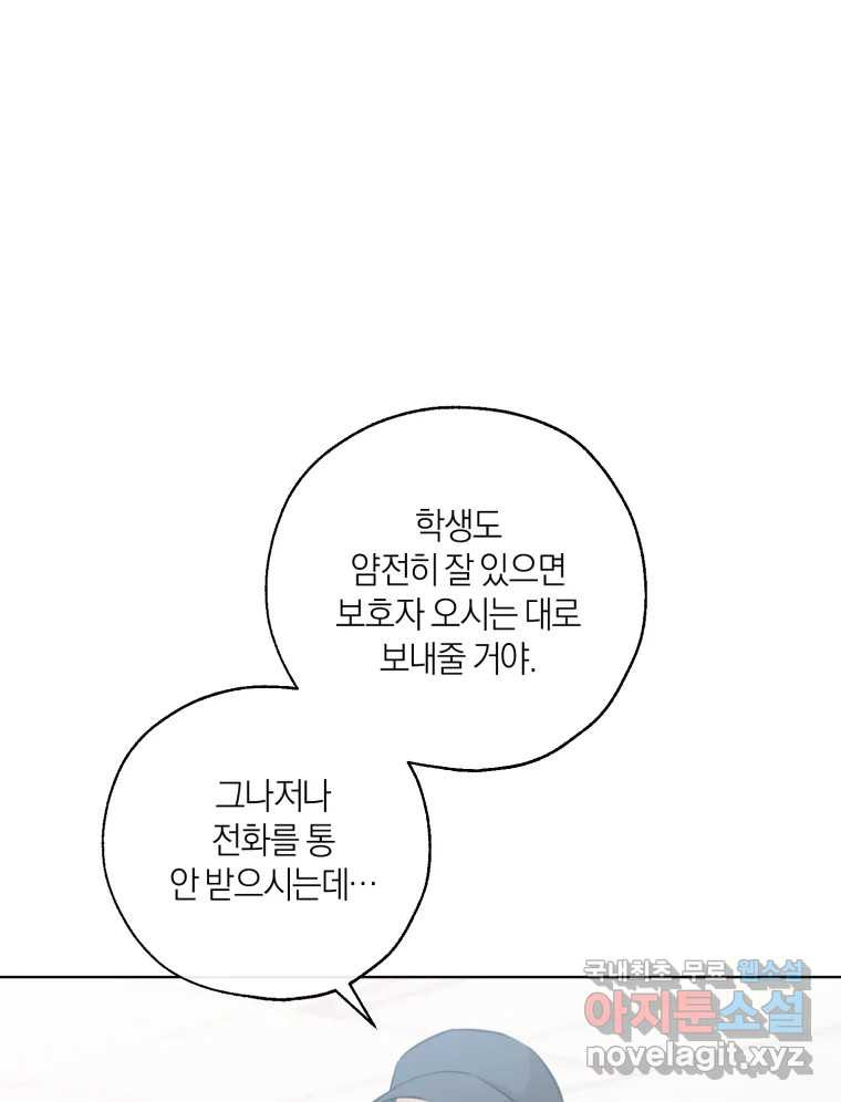 너를 만나다 152화 - 웹툰 이미지 98