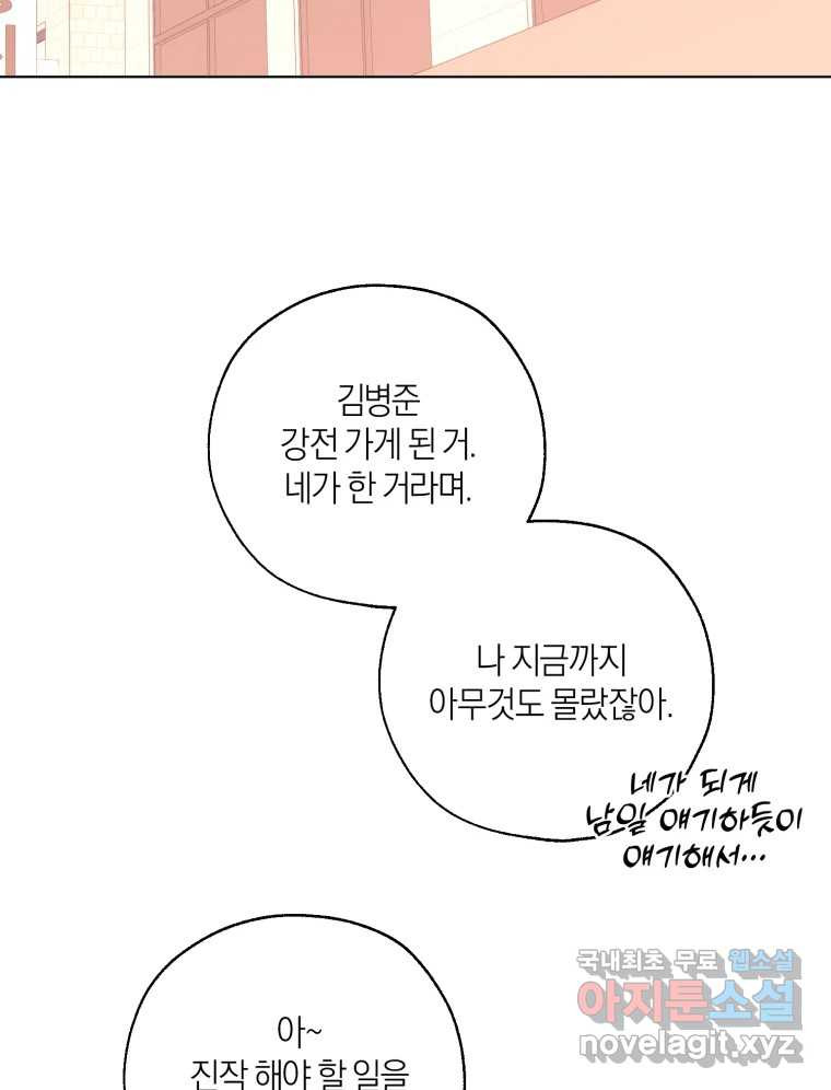 너를 만나다 152화 - 웹툰 이미지 110