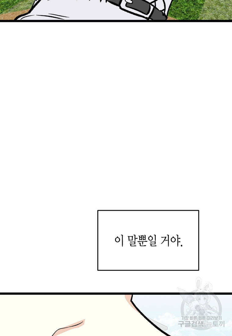 청의 마운드 43화 - 웹툰 이미지 49