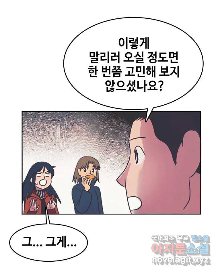 대선비쇼에 어서오세요! 164화 - 웹툰 이미지 39