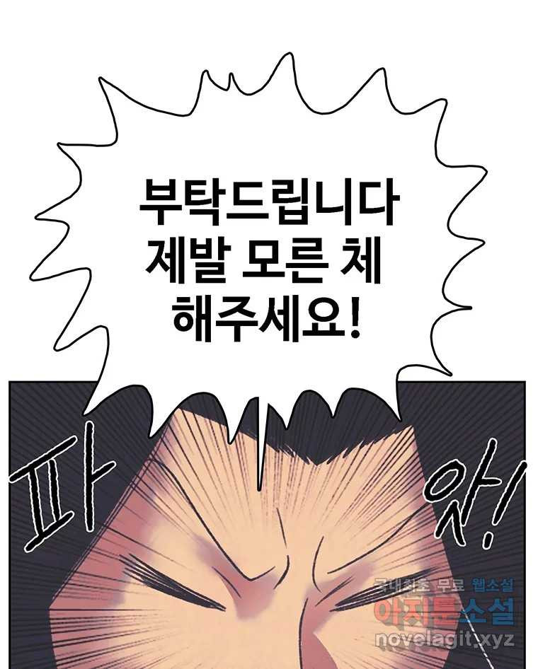 대선비쇼에 어서오세요! 164화 - 웹툰 이미지 76