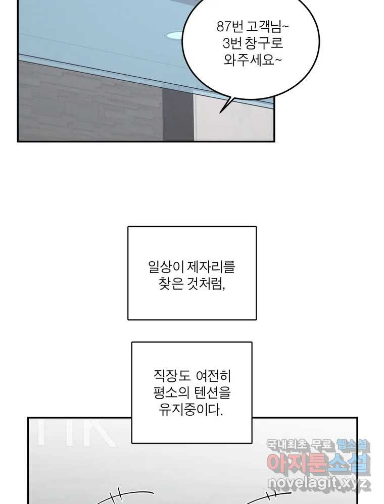 그녀의 앵무새 144화 외면하지 않을 용기 - 웹툰 이미지 30