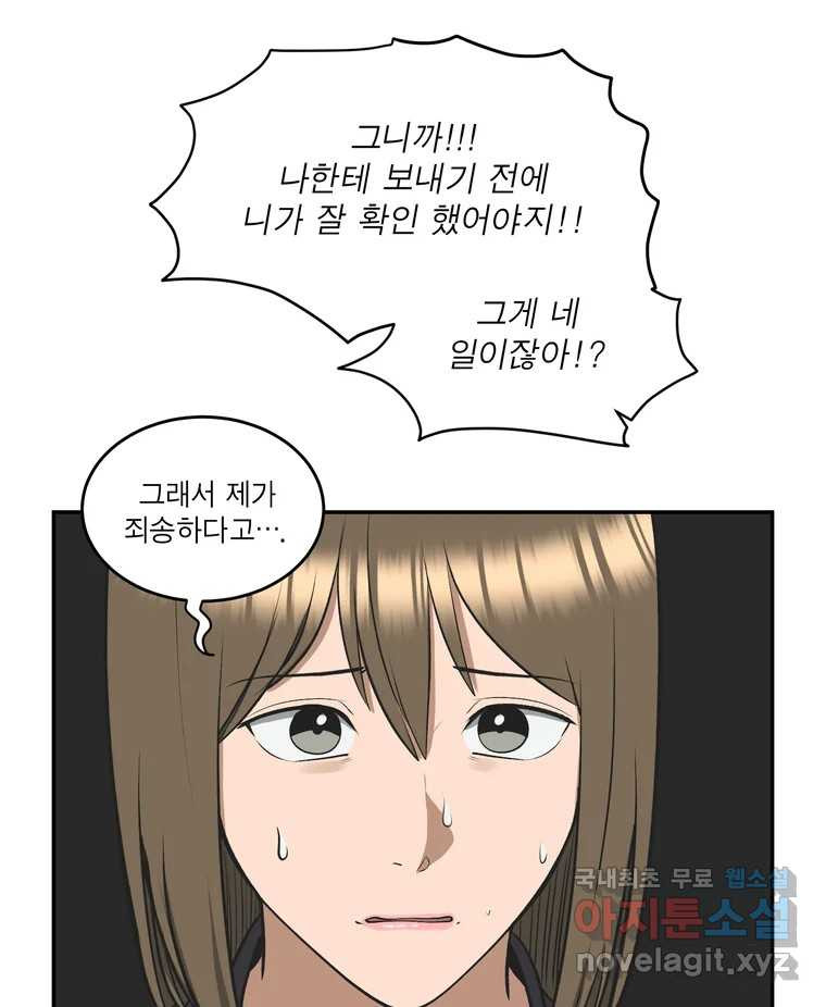 그녀의 앵무새 144화 외면하지 않을 용기 - 웹툰 이미지 56