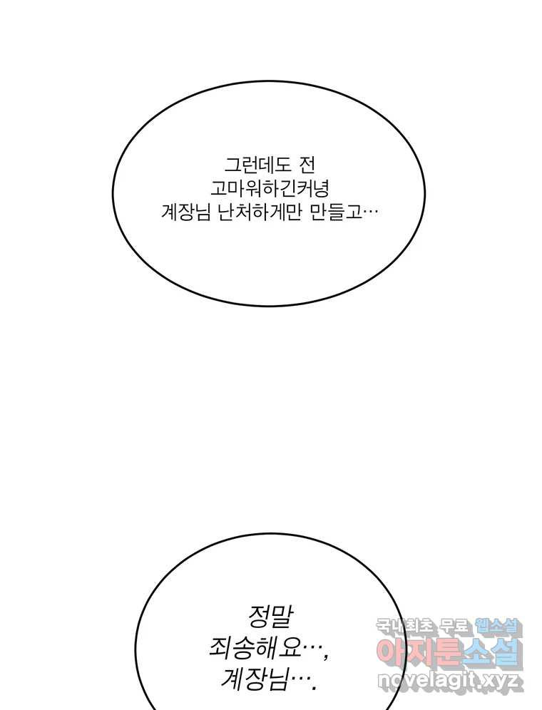 그녀의 앵무새 144화 외면하지 않을 용기 - 웹툰 이미지 108