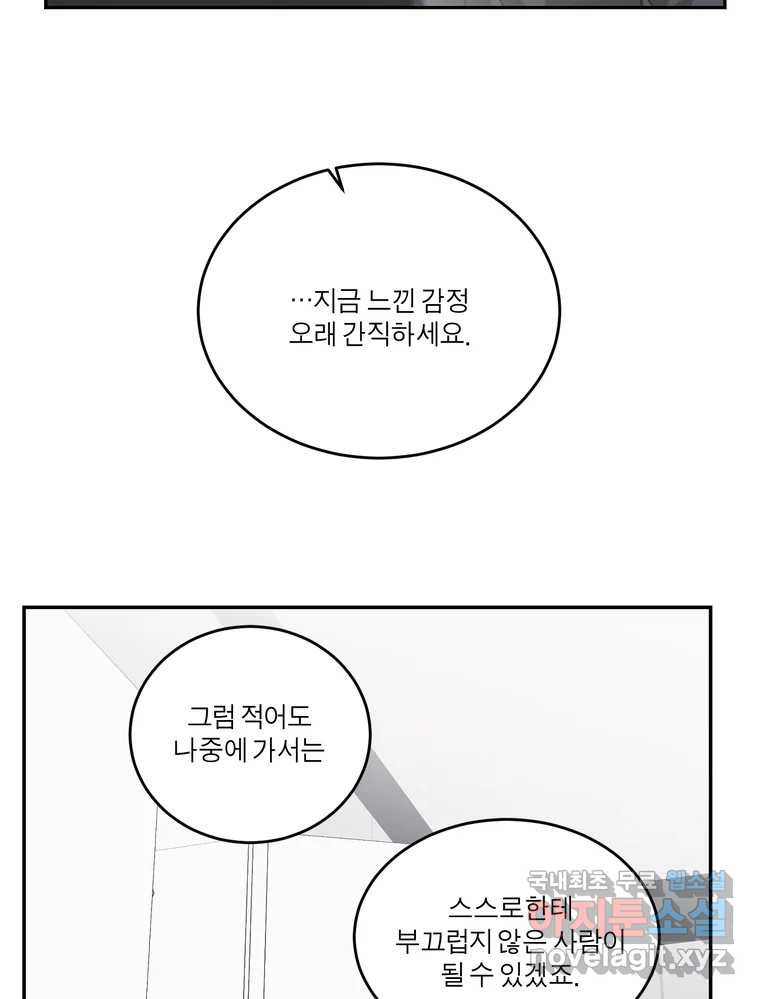 그녀의 앵무새 144화 외면하지 않을 용기 - 웹툰 이미지 112