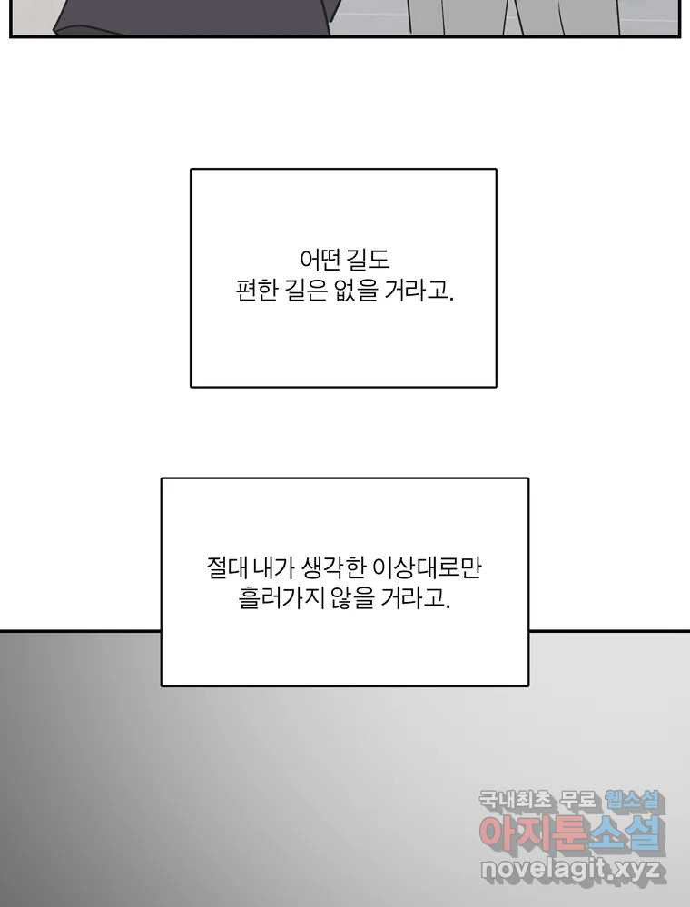 그녀의 앵무새 144화 외면하지 않을 용기 - 웹툰 이미지 122