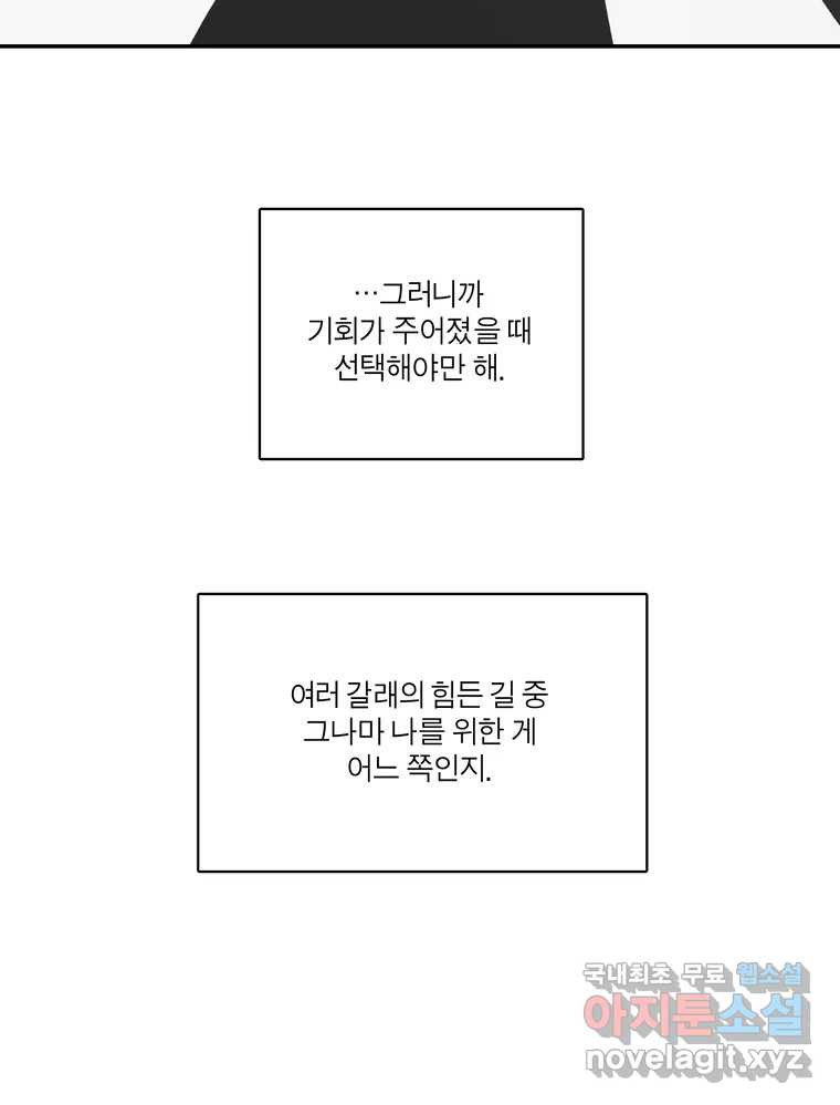 그녀의 앵무새 144화 외면하지 않을 용기 - 웹툰 이미지 124