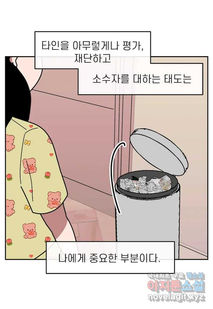 이달의 남자 9월의 남자 9화 - 웹툰 이미지 35