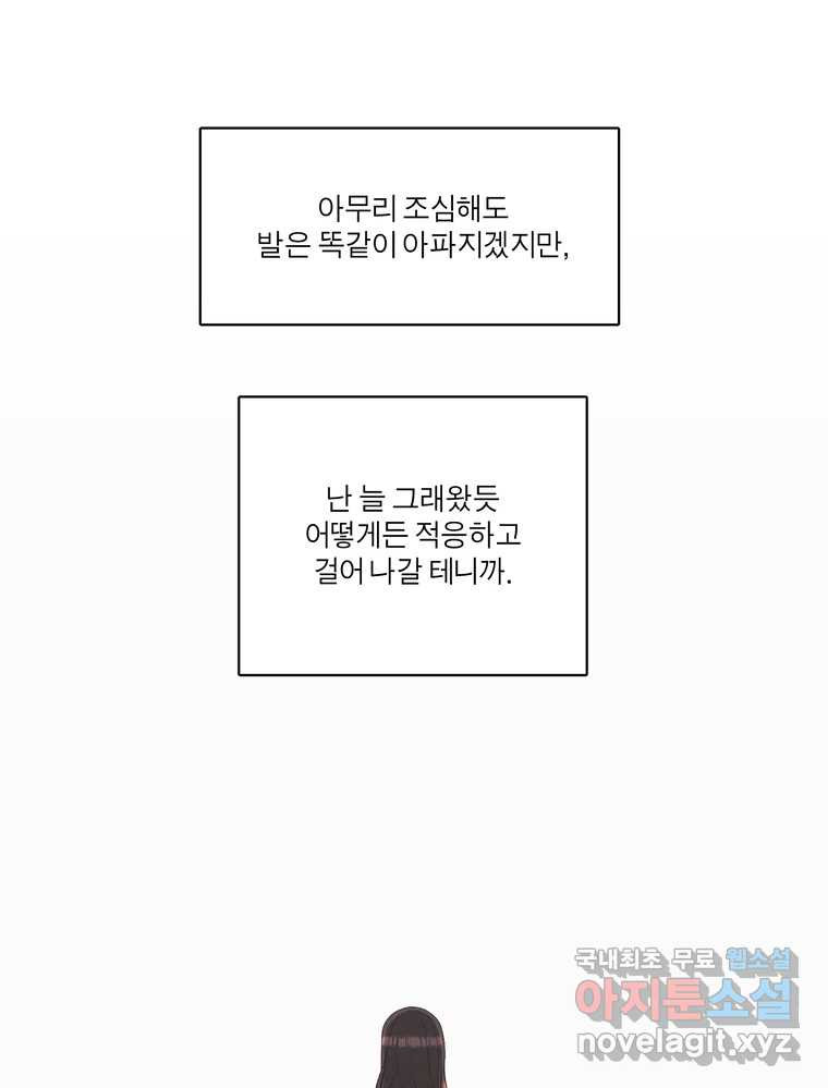 그녀의 앵무새 144화 외면하지 않을 용기 - 웹툰 이미지 125