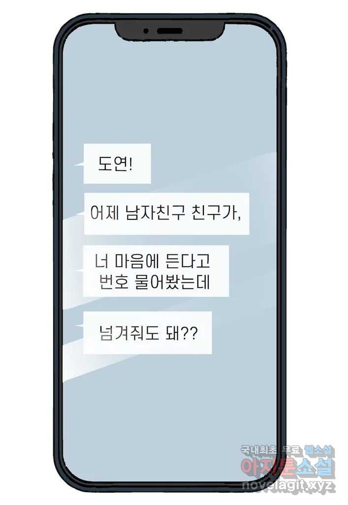 이달의 남자 9월의 남자 9화 - 웹툰 이미지 39