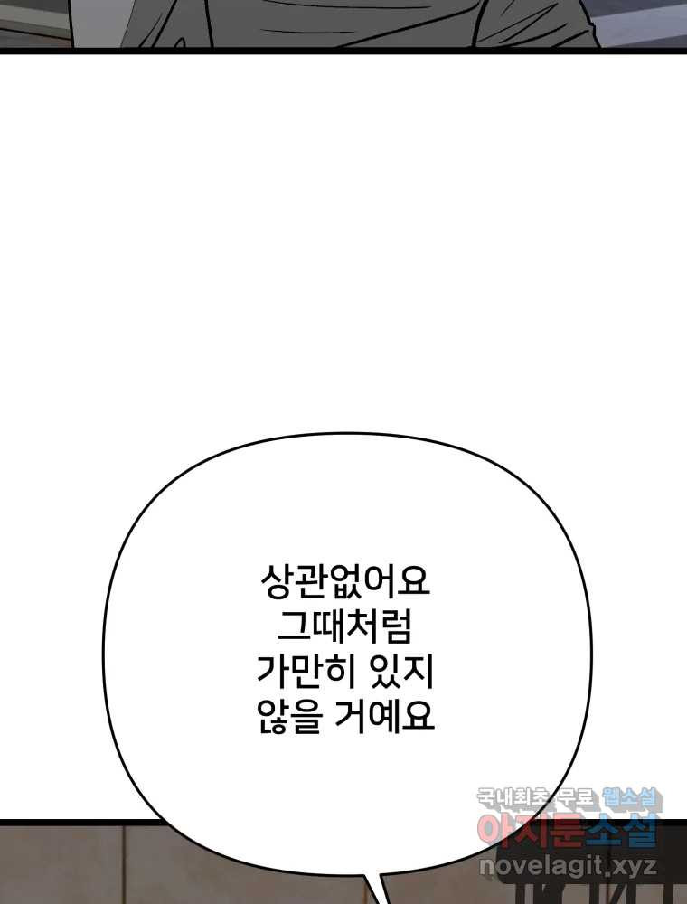 하드오피스 95화 반격 - 웹툰 이미지 75