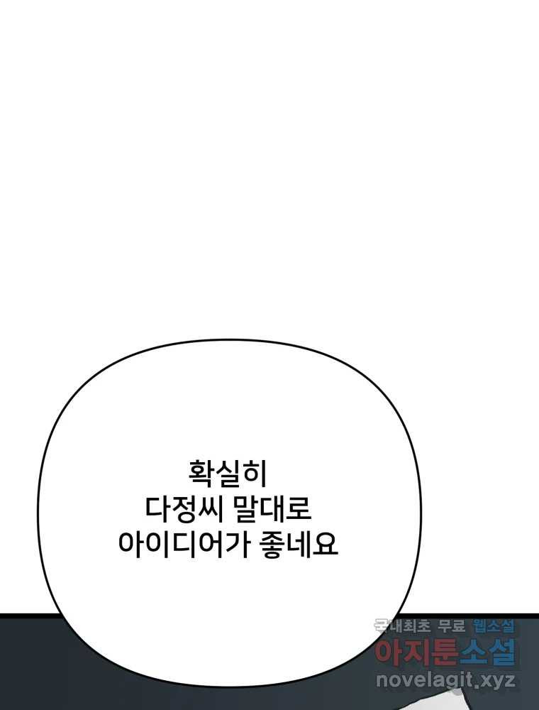 하드오피스 95화 반격 - 웹툰 이미지 101