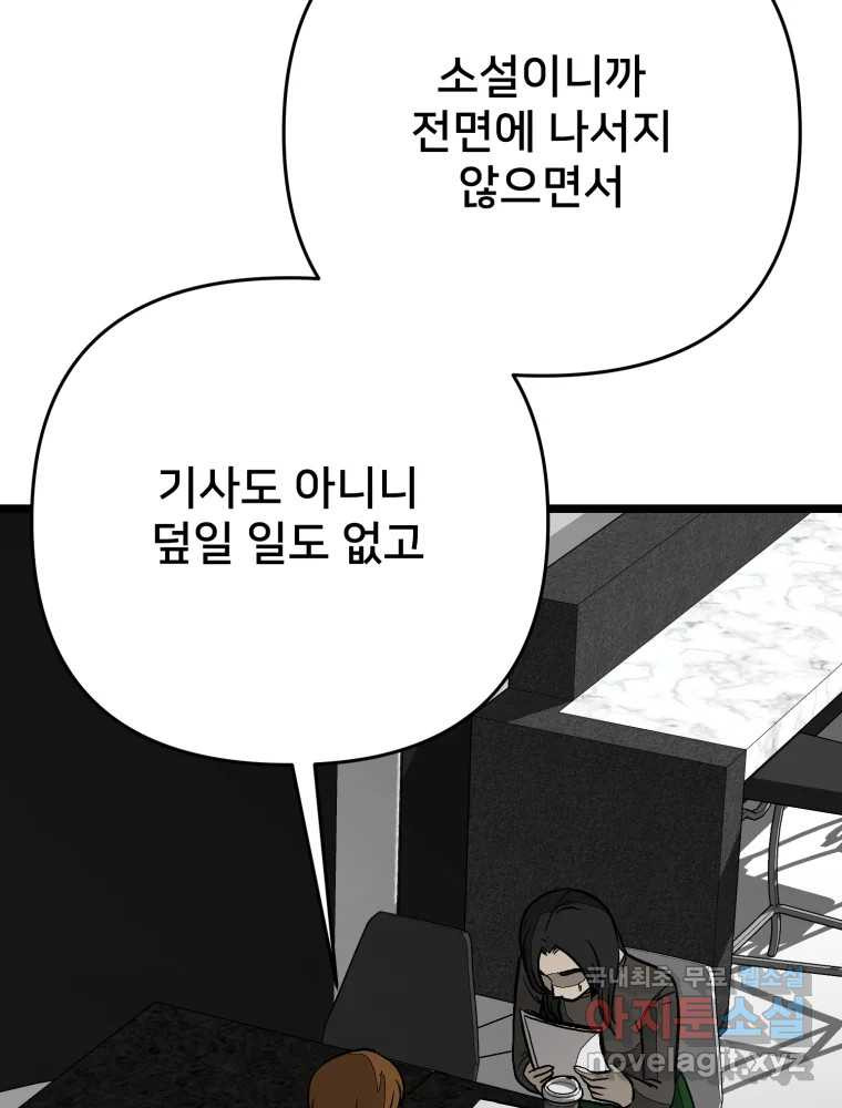 하드오피스 95화 반격 - 웹툰 이미지 103