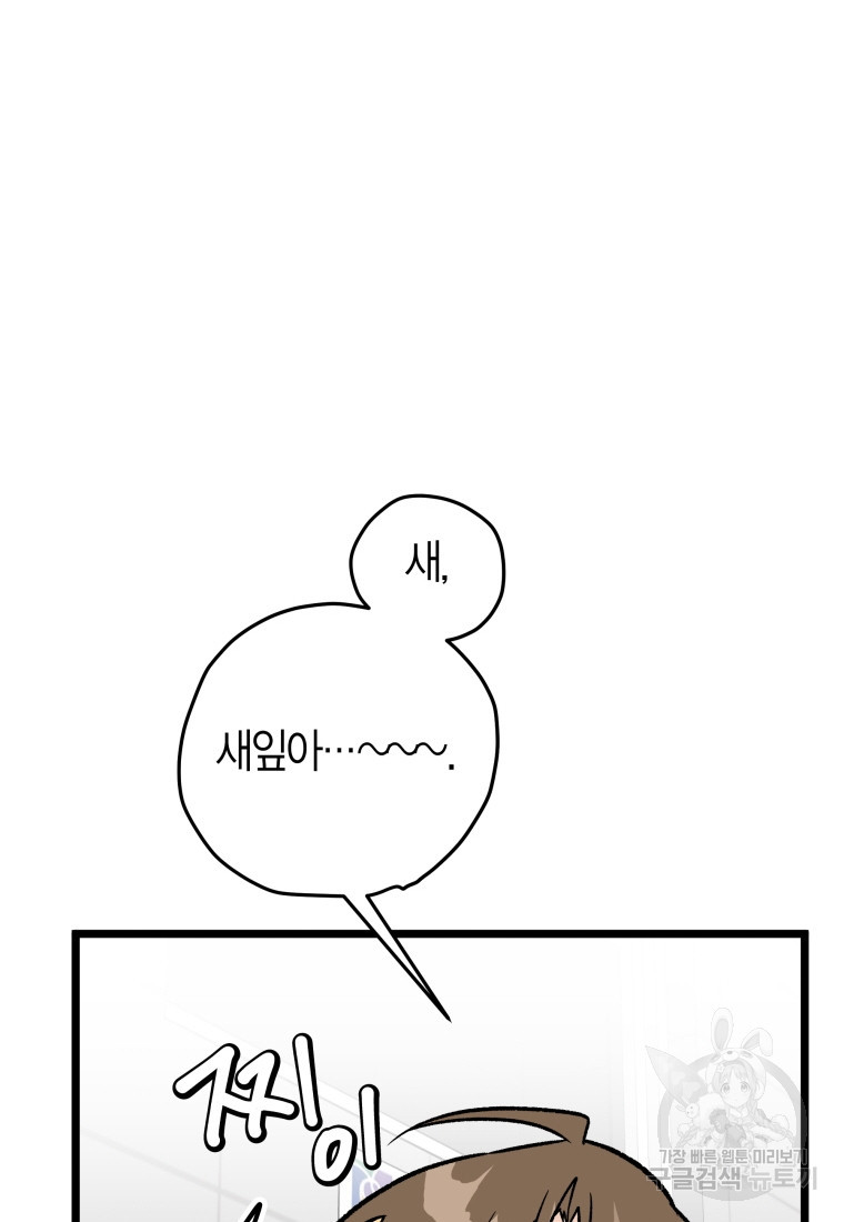 청의 마운드 44화 - 웹툰 이미지 88