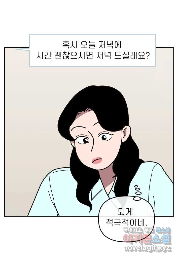 이달의 남자 10월의 남자 1화 - 웹툰 이미지 20