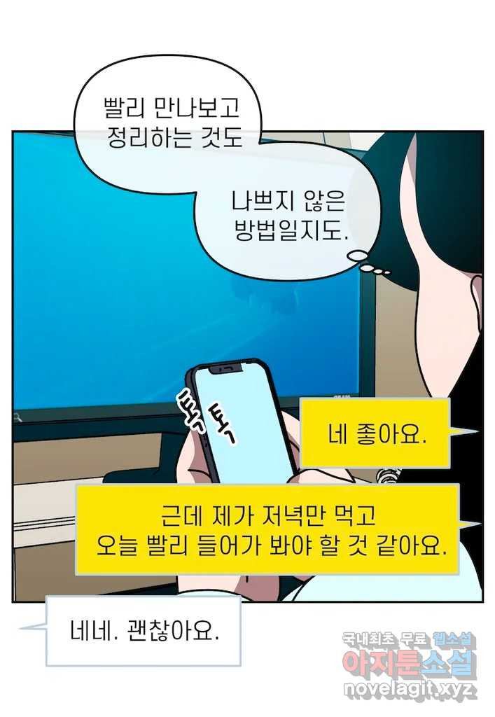 이달의 남자 10월의 남자 1화 - 웹툰 이미지 21