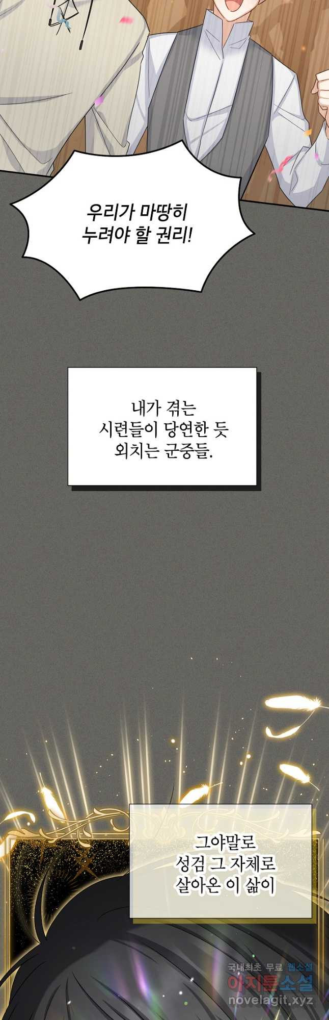 빈껍데기 공작부인 134화 - 웹툰 이미지 5