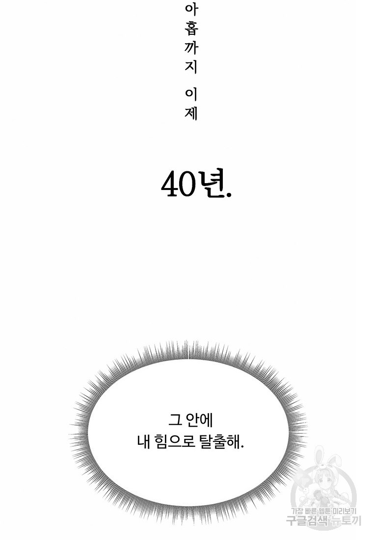 도깨비는 우는 법을 모른다던데 8화 - 웹툰 이미지 48