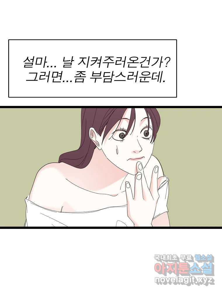 여름엔 비 69화 - 웹툰 이미지 47