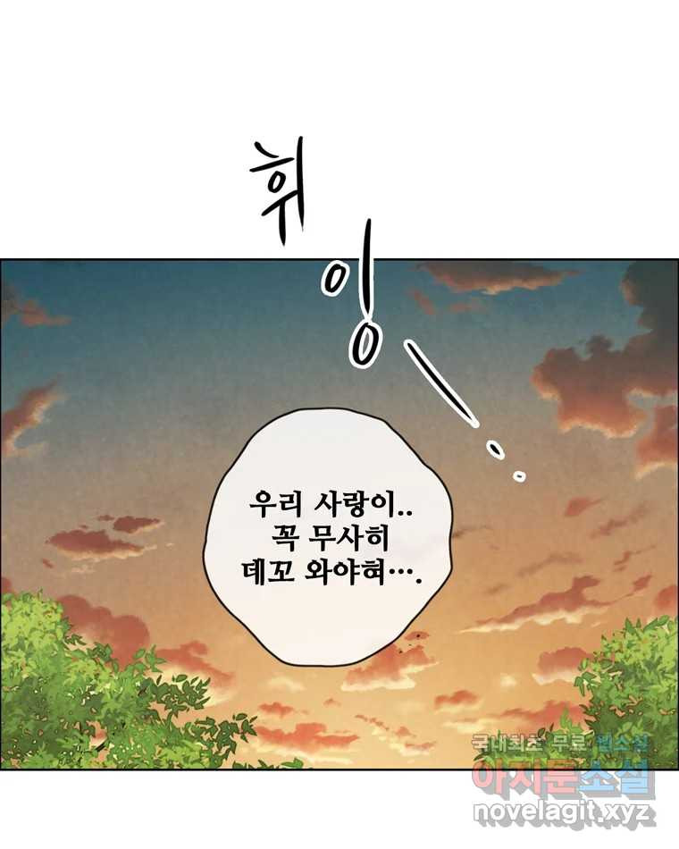 신랑이 사라졌다 111화 영매 - 웹툰 이미지 29