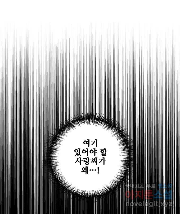 신랑이 사라졌다 111화 영매 - 웹툰 이미지 41